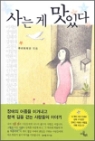 사는게맛있다(단편)